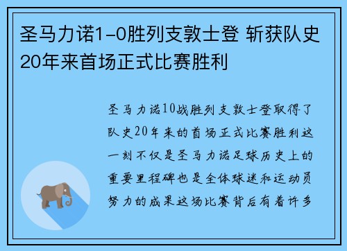 圣马力诺1-0胜列支敦士登 斩获队史20年来首场正式比赛胜利