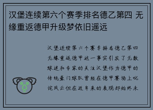 汉堡连续第六个赛季排名德乙第四 无缘重返德甲升级梦依旧遥远